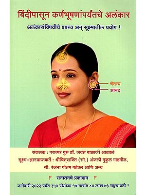 बिंदीपासून कर्णभूषणांपर्यंतचे अलंकार- अलंकारांविषयीचे शास्त्र अन् सूक्ष्मातील प्रयोग: Bindipasuna Karnabhusanamparyantace Alankara- Alankaranvisayice Sastra An Suksmatila Prayoga (Marathi)