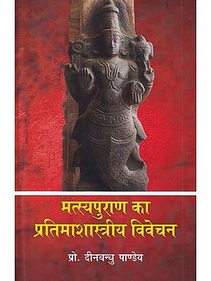 मत्स्यपुराण का प्रतिमाशास्त्रीय विवेचन- Iconographic Analysis of Matsyapurana