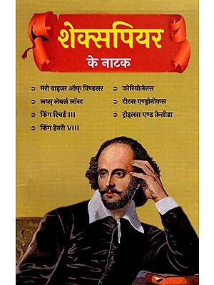 शेक्सपियर के नाटक: Shakespeare's Plays (Merry Wives of Windsor, Love's Labour's Lost, King Richard III, King Henry VIII, Coriolanus, Titus Andronicus, Troilus and Cressida)