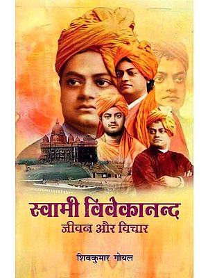 स्वामी विवेकानन्द (जीवन और विचार): Swami Vivekananda (Life and Thought)