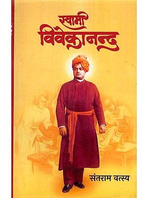 स्वामी विवेकानन्द: Swami Vivekananda