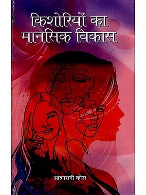 किशोरियों का मानसिक विकास: Mental Development of Adolescent Girls