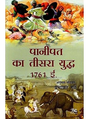 पानीपत का तीसरा युद्ध 1761 ई.- Third Battle of Panipat 1761 AD