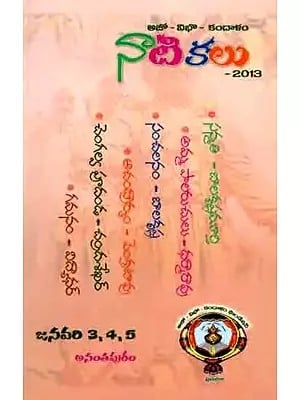 నాటికలు - 2013: Dramas - 2013 (Performances at Vibho Kandalam Foundation's Drama Competition 2013 in Telugu)