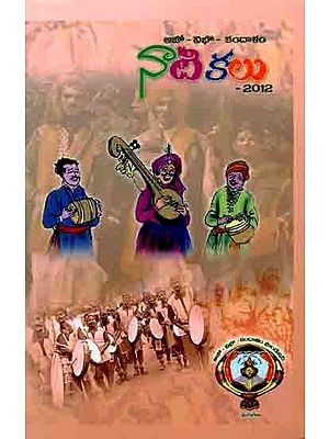 అజో - విభొ - కందాళం నాటి కల్లు: Ajo - Vibho - Stones of Kandalam (Ajo Vibho Kandalam Foundation of America's 2012 Annual Drama Competition in Telugu)