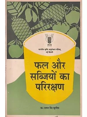 फलों और सब्जियों का परिरक्षण- Preservation of Fruits and Vegetables (An Old and Rare Book)