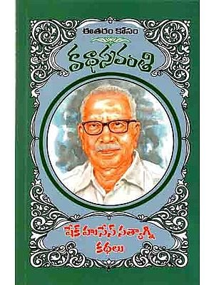 షేక్ హుసేన్ సత్యాగ్ని: Shaik Husen Satyagni Kathalu (Telugu)