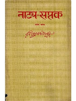 नाट्य-सप्तक: Natya-Saptak- Seven Select Plays of Rabindranath Tagore (Vol-1) (An Old and Rare Book)