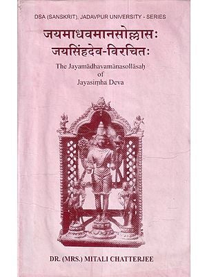 जयमाधवमानसोल्लासः जयसिंहदेव-विरचितः- The Jayamadhavamanasollasah of Jayasimha Deva (An Old and Rare Book)