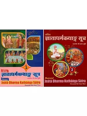 सचित्र ज्ञाताधर्मकथाङ्ग सूत्र- Illustrated Jnata Dharma Kathanga Sutra (Part- 1)