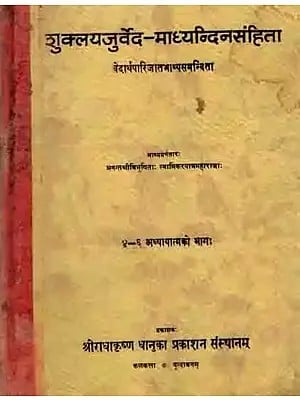 शुक्लयजुर्वेद-माध्यन्दिनसंहिता: Shukla Yajurveda-Madhyandina Samhita (Vedarthaparijata with Commentary Part 4-6 Chapters) An Old and Rare Book