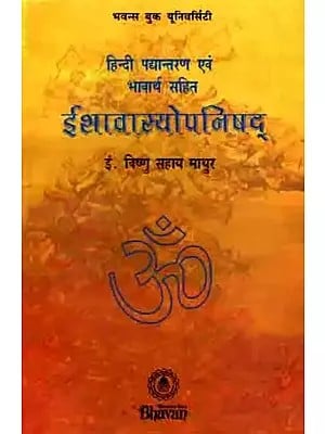 ईशावास्योपनिषद् हिन्दी पद्यान्तरण एवं भावार्थ सहित: Ishavasyopanisad with Hindi Transposition and Meaning (An Old and Rare Book)