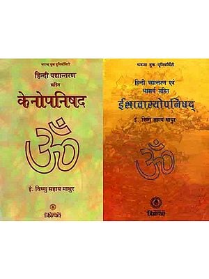 Upanishads Books in Hindi