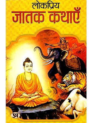 लोकप्रिय जातक कथाएँ: Popular Jataka Tales