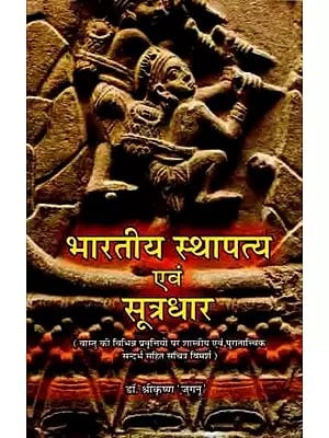 भारतीय स्थापत्य एवं सूत्रधार: Indian Architecture and Architects (Illustrated Discussion on Various Trends of Architecture with Classical and Archaeological References)