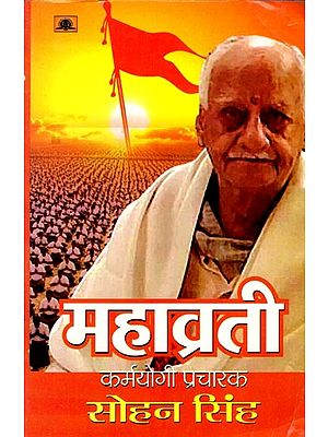 महाव्रती: कर्मयोगी प्रचारक सोहन सिंह: Mahavrati: Karmayogi Pracharak Sohan Singh