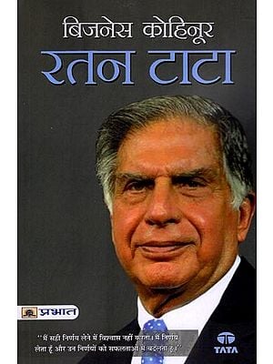 बिजनेस कोहिनूर: रतन टाटा- Business Kohinoor: Ratan Tata