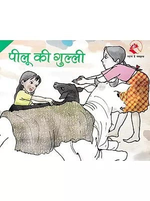 पीलू की गुल्ली- Peelu's Calf Gulli