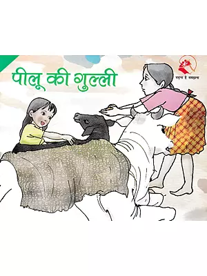 पीलू की गुल्ली- Peelu's Calf Gulli