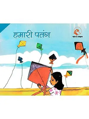 हमारी पतंग- Our Kite