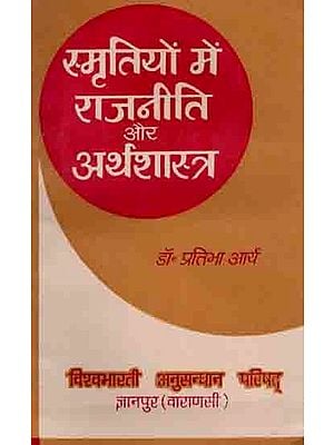 स्मृतियों में राजनीति और अर्थशास्त्र: Smritiyon Mein Rajneeti Aur Arthashastra (An Old and Rare Book)