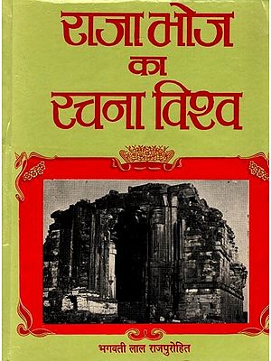 राजा भोज का रचनाविश्व: World Creation of Raja Bhoj (An Old and Rare Book)