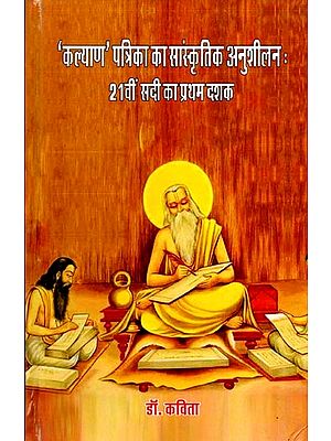 'कल्याण' पत्रिका का सांस्कृतिक अनुशीलन: 21वीं सदी का प्रथम दशक- Cultural Study of 'Kalyaan' Magazine: The First Decade of The 21st Century