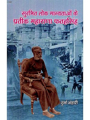 सुरभित लोक मान्यताओं के प्रतीक महाराणा फतहसिंह (जनश्रुति आधारित): Maharana Fateh Singh, A Symbol of Fragrant Folk Beliefs (Based on Folklore)