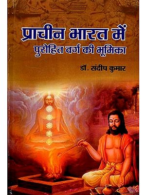 प्राचीन भारत में पुरोहित वर्ग की भूमिका: The Role of The Priestly Class in Ancient India