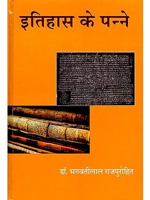 इतिहास के नये पन्ने: New Pages of History