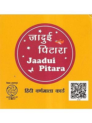 हिंदी वर्णमाला कार्ड- Hindi Alphabet Cards (Jaadui Pitara)