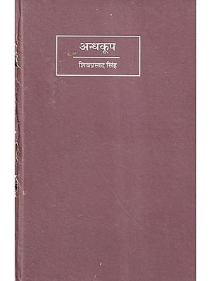 अंधकूप संपूर्ण कहानियाँ- Andhkoop Complete Stories (An Old and Rare Book)