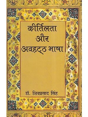 कीर्तिलता और अवहट्ठ भाषा- Kirtilata and the Avahatta Language