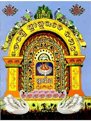 ତସ୍ମି ଶ୍ରୀଗୁରବେ ନମଃ: Tasmi Srigurbe Namah (Oriya)