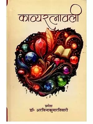 काव्यरत्नावली- Kavya Ratnavali