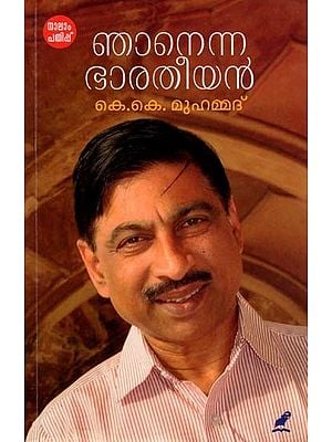 ഞാനെന്ന ഭാരതീയൻ- Njanenna Bharatheeyan: Autobiography (Malayalam)