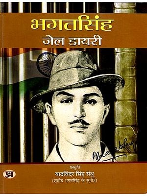 भगतसिंह जेल डायरी (जेल डायरी की मूल प्रति): Bhagat Singh Jail Diary (Original Copy of Jail Diary)