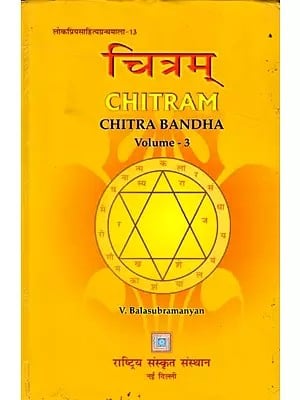 चित्रम्: Chitram (Chitra Bandha) (Volume-3)