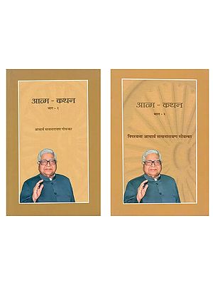 आत्म कथन - Self Statement (Set of 2 Volumes)