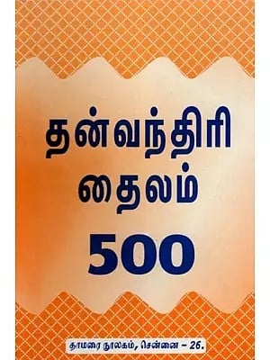 தன்வந் திரி தைலம் 500- Tanvan Tiri Tailam 500 (Tamil)