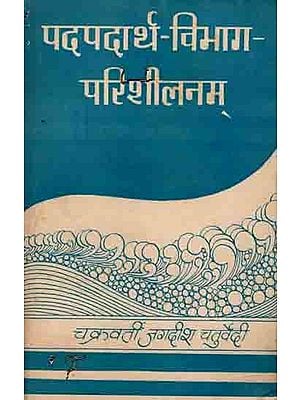 पपदार्थ-विभाग-परिशीलनम्: Padpadartha Vibhag-Parishilanam (An Old and Rare Book)