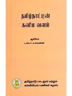 தமிழ்நாட்டின் கனிம வளம்: Mineral Wealth of Tamilnadu (Tamil)