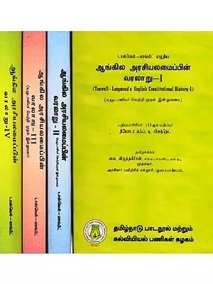 ஆங்கில அரசியலமைப்பின் வரலாறு: Taswell - Langmead's English Constitutional History (From the Teutonic Knights to the Present Day) Set of 4 Volumes (Tamil)