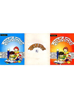 হাতের লেখা: Hatera Lekha in Bengali (Set of 3 Volumes) (An Old and Rare Book)