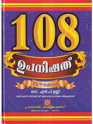 108 ഉപനിഷത്- 108 Upanishad: Upanishathprapancham (Malayalam)