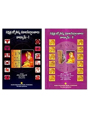 నక్షత్ర జ్యోతిష్య మూలసిద్ధాంతాలు - Nakshatra Jyotisha Moolasidhanathalu (Set of 2 Volumes in Telugu)