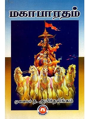 மகாபாரதம்: Mahabharata (Tamil)