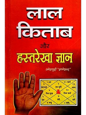 सम्पूर्ण लाल किताब और हस्तरेखा ज्ञान: Complete Lal Kitab and Palmistry (A Precious Book Teaching the Astrology and Palmistry of Lal Kitab)