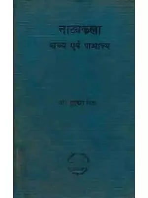 नाट्यकला- प्राच्य एवं पाश्चात्त्य: Natyakala Pracya Evam Pascatya (Dramatic Art-Eastern & Western- An Expository and Comparative Study) An Old and Rare Book