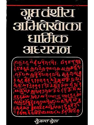 गुप्तवंशीय अभिलेखों का धार्मिक अध्ययन: A Religious Study of Gupta Dynasty Records (An Old and Rare Book)